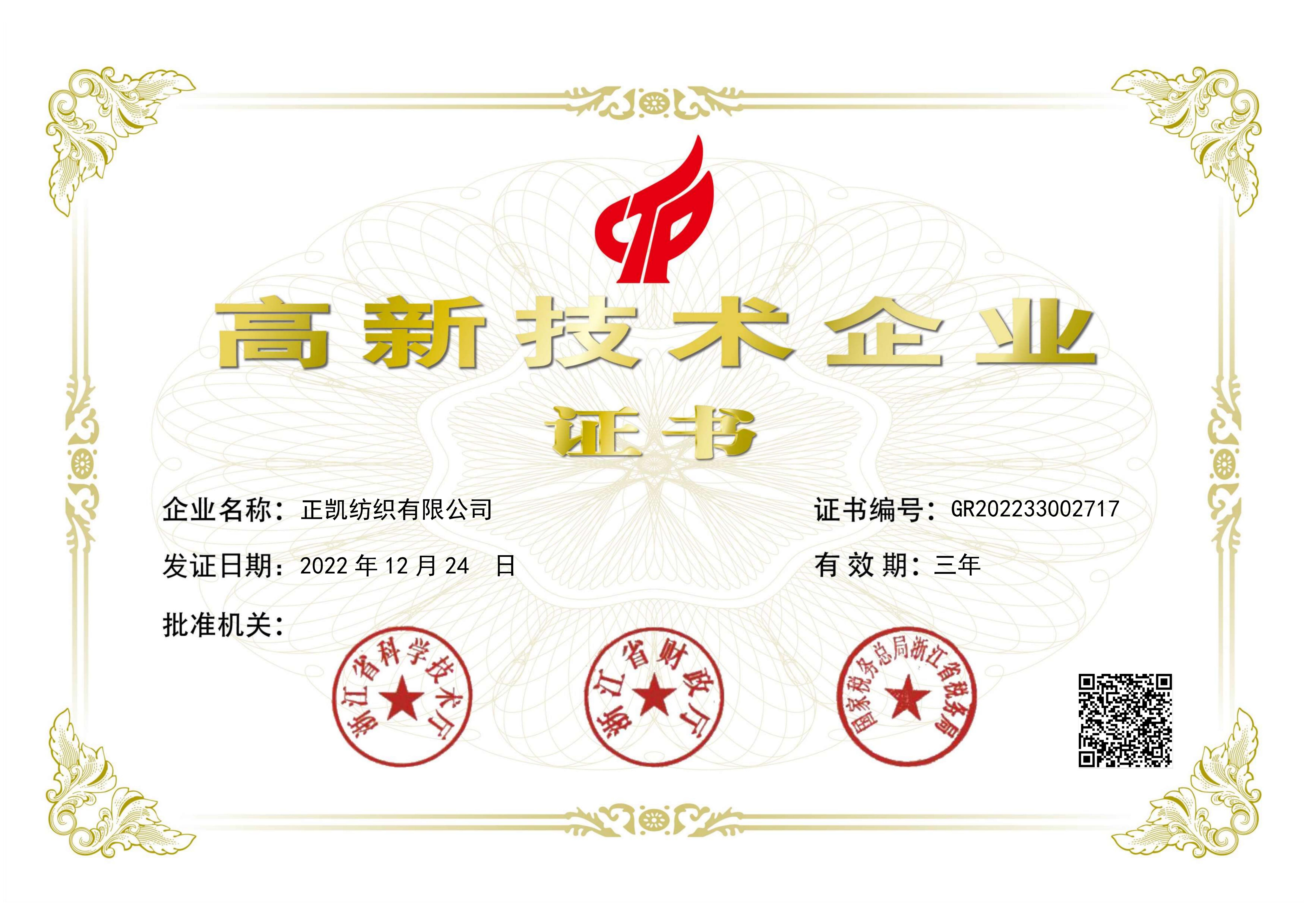 17.浙江省高新技術(shù)企業(yè)